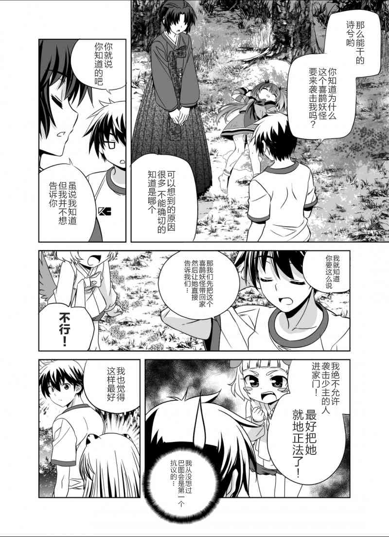 萌虎下山漫画,33话2图