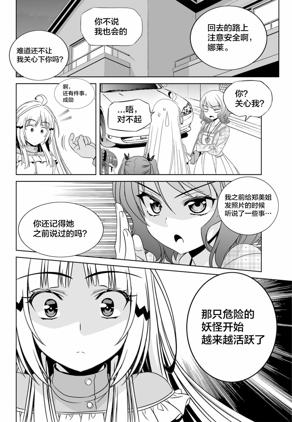 萌虎与我漫画漫画,第115话2图