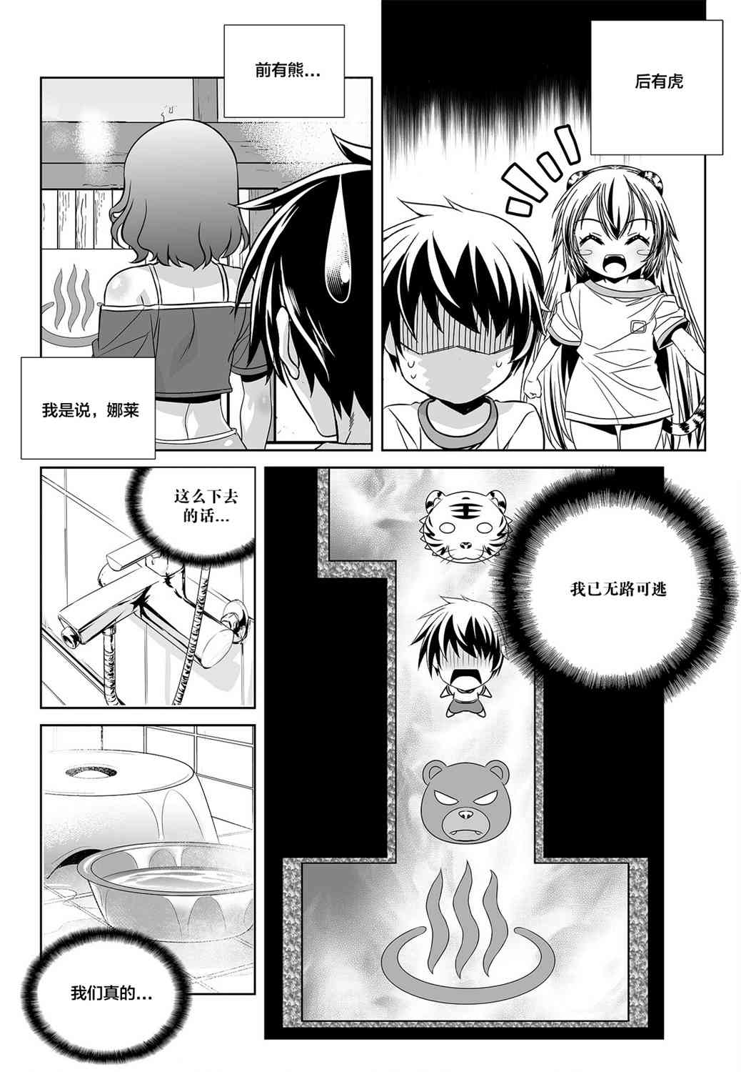 萌虎与我漫画,83话2图