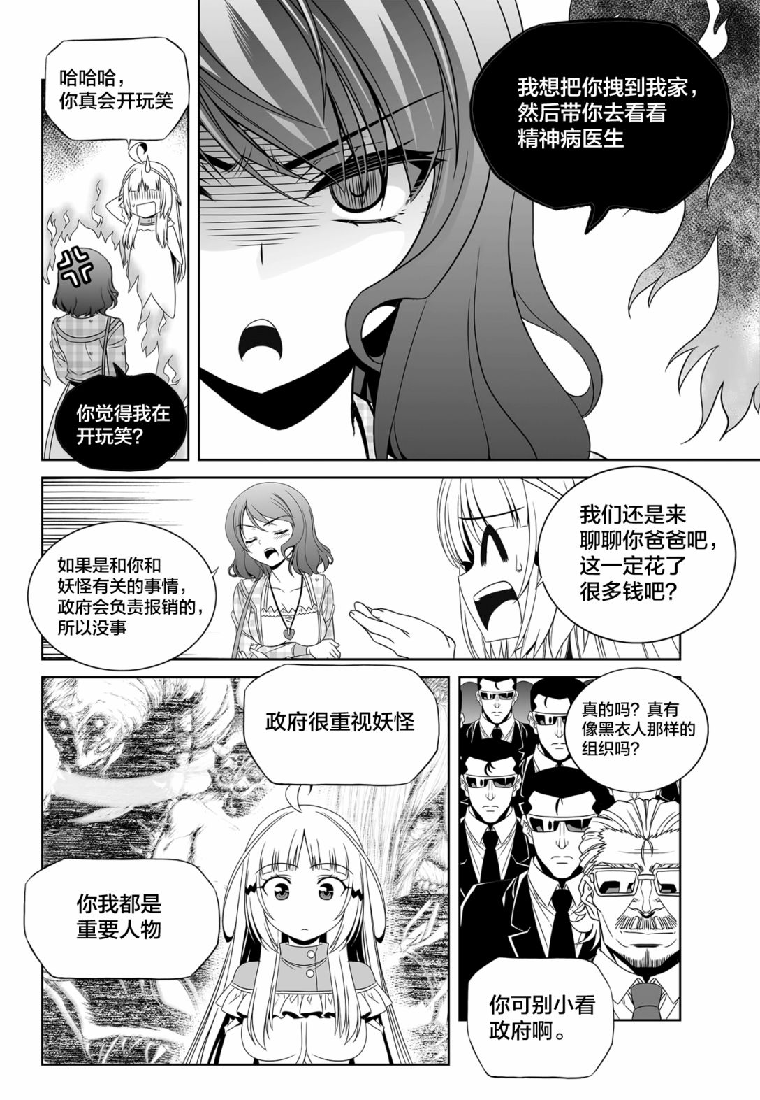 萌鸡小队第二季动画漫画,第114话2图