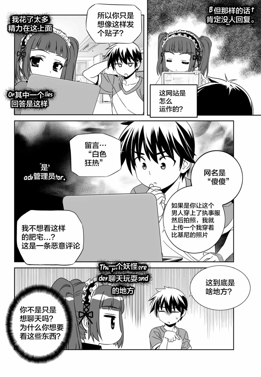 萌虎与我漫画,第112话2图