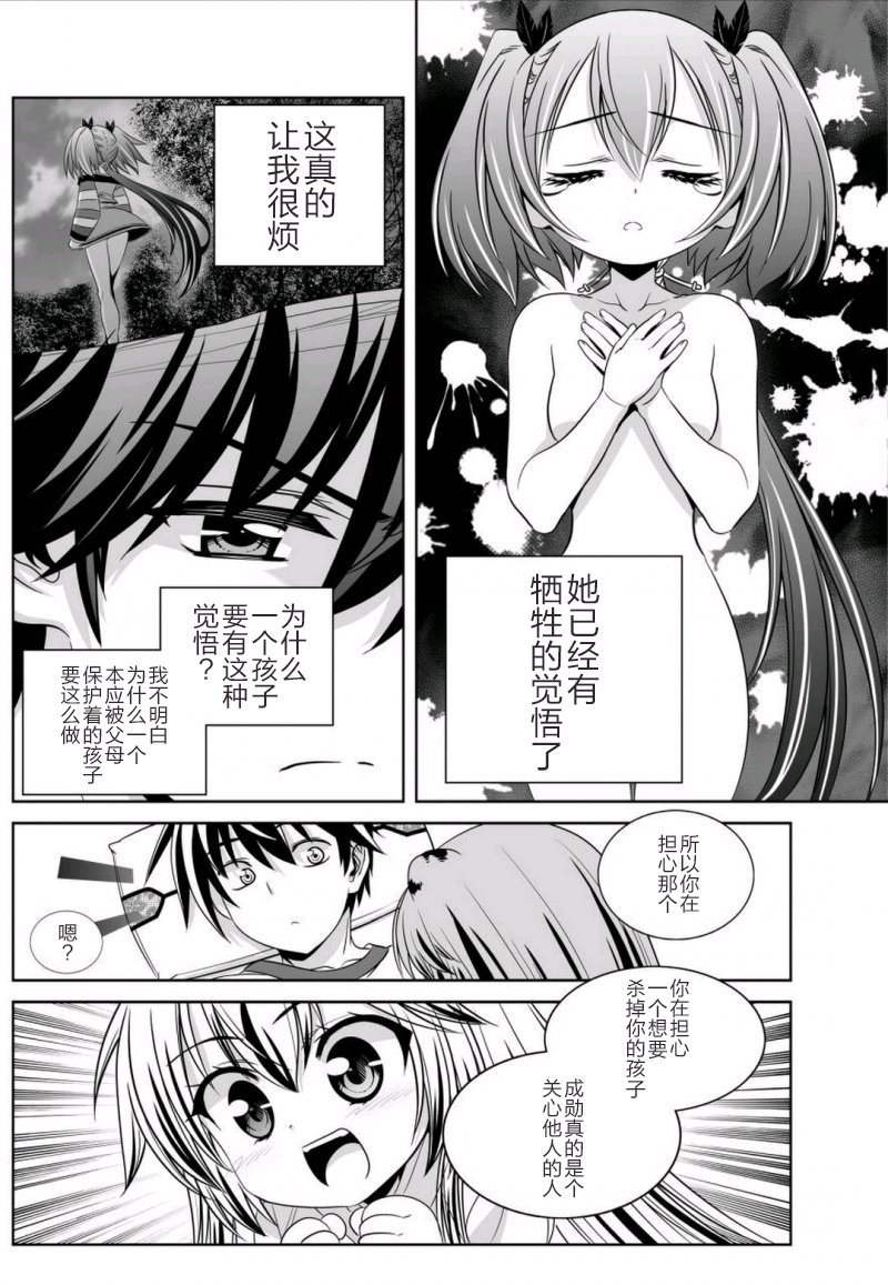 萌虎妹子和墨渊一起撒狗粮漫画,40话2图