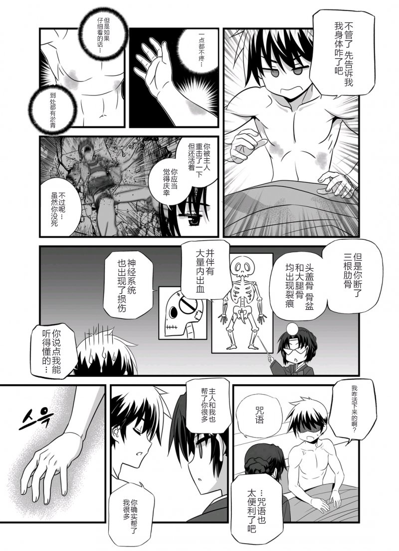 萌虎与我漫画,28话1图