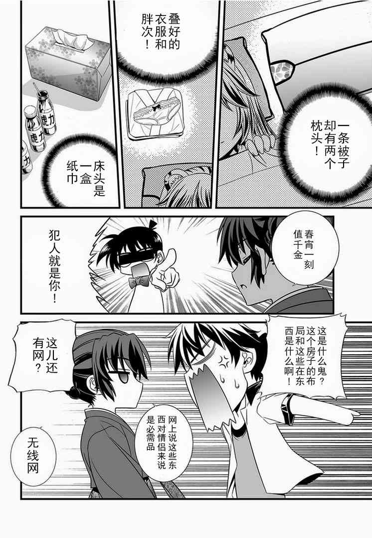 萌虎下山漫画,4话2图