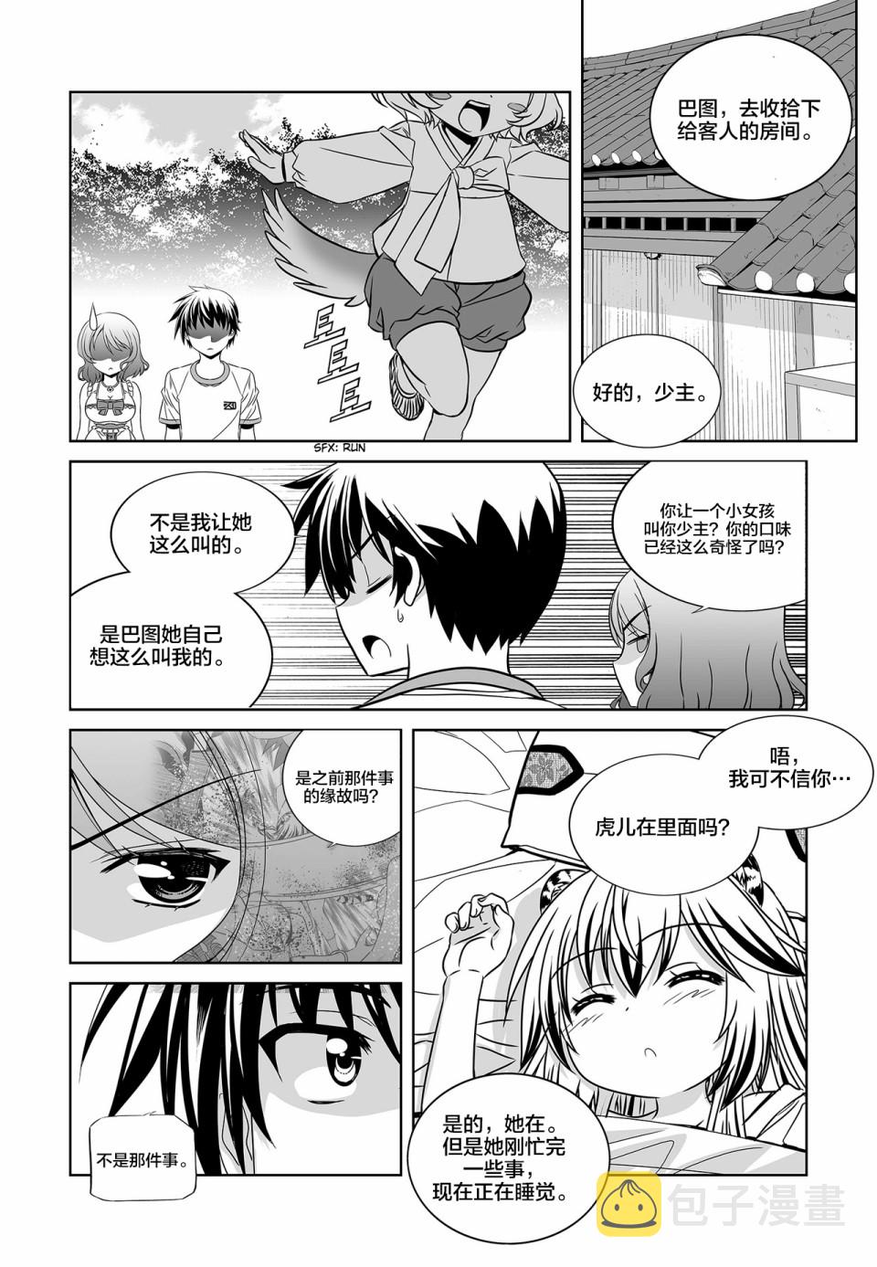 萌虎与我漫画,74话2图