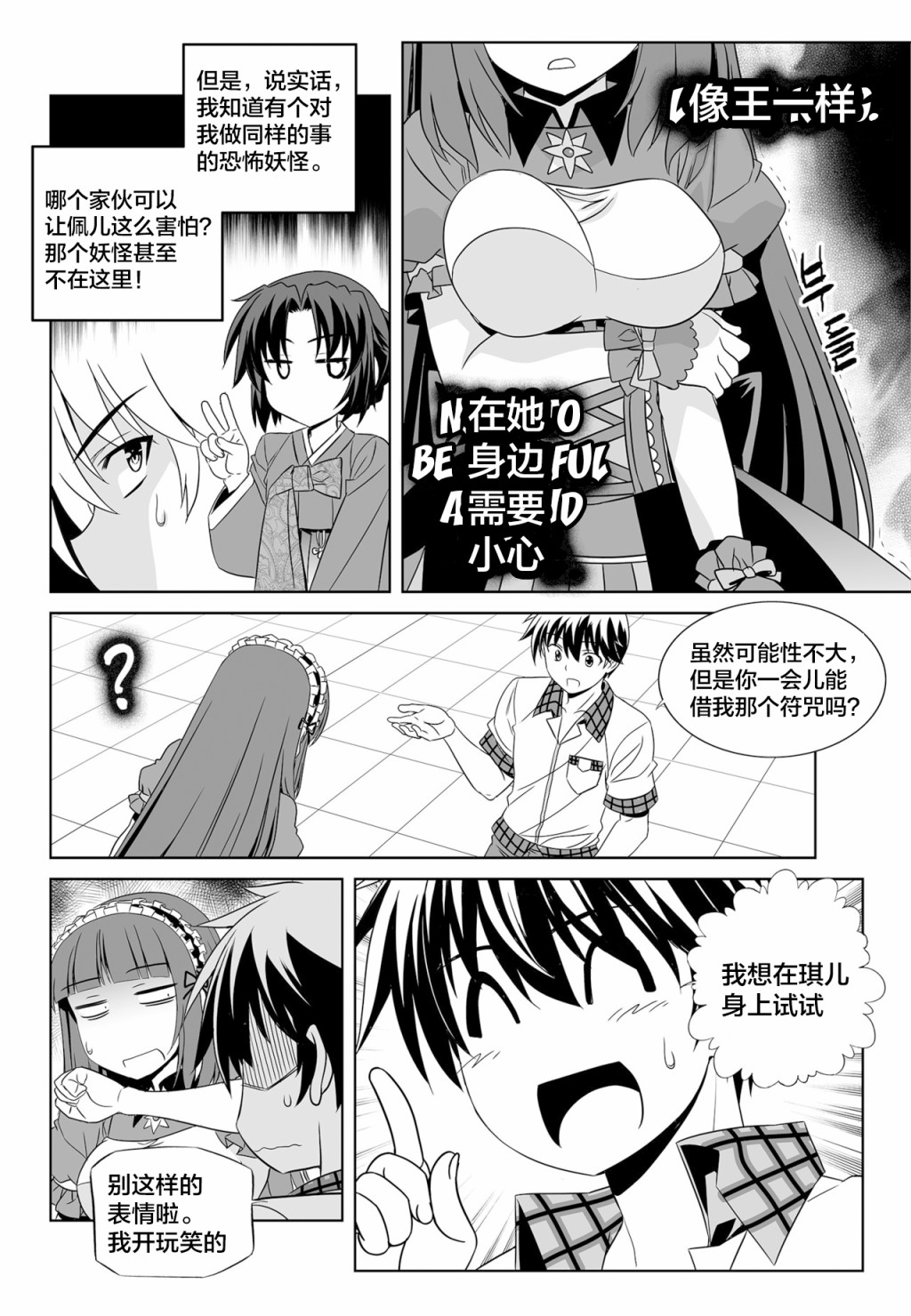 萌虎与我漫画漫画,第118话2图