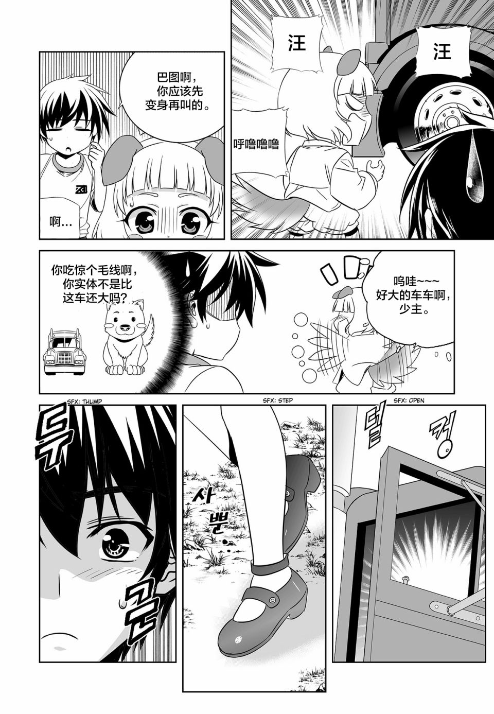 萌虎与我漫画,73话2图