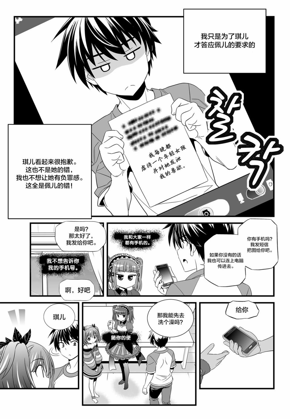 萌虎与我漫画,第102话1图