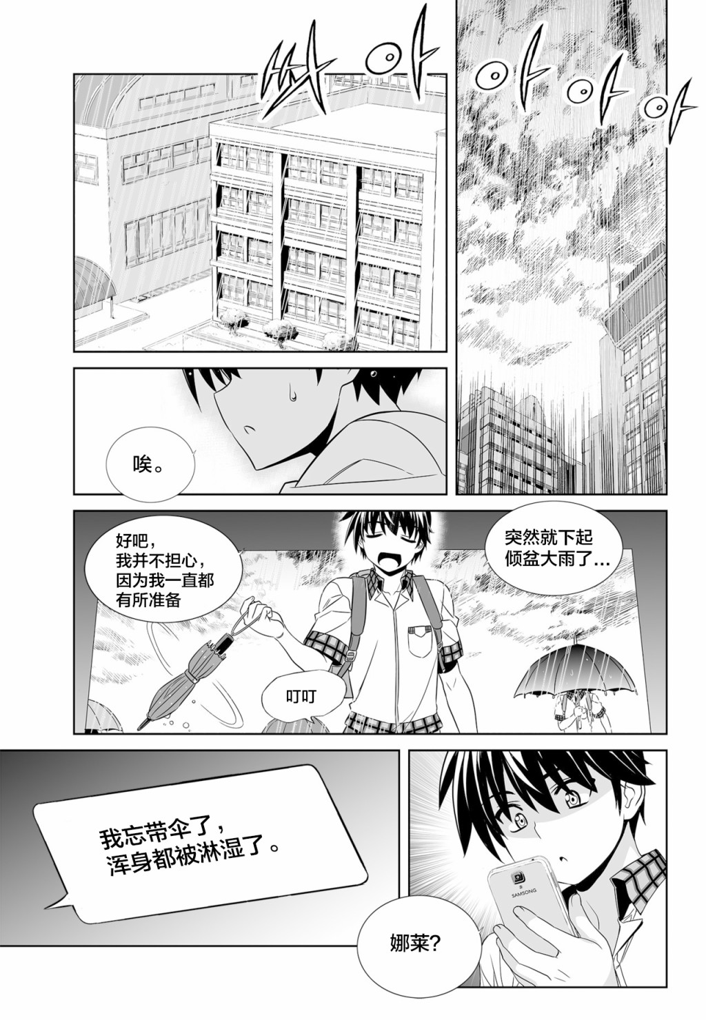 萌虎妹子和墨渊一起撒狗粮漫画,第117话1图