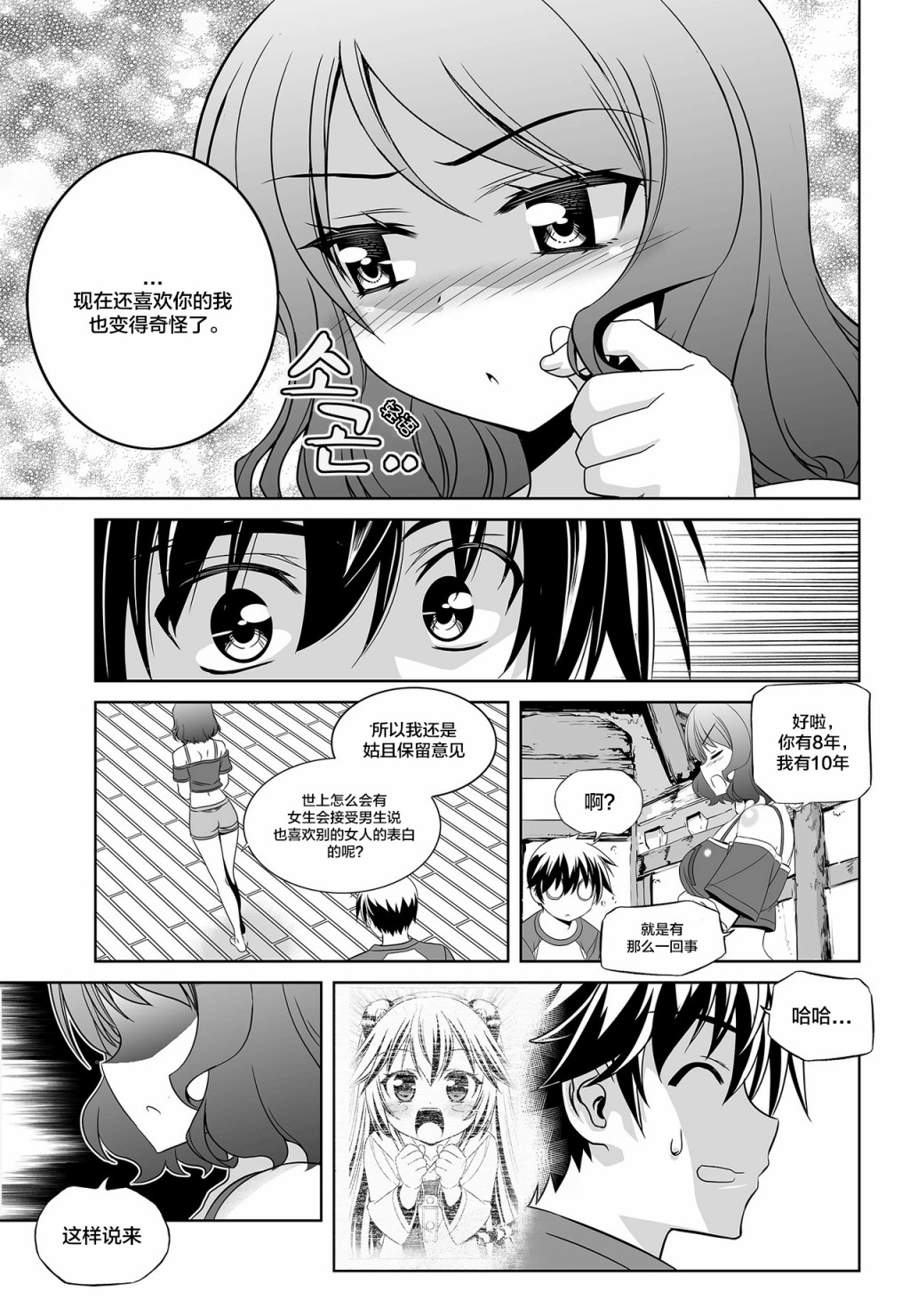 萌虎与我漫画,第94话1图