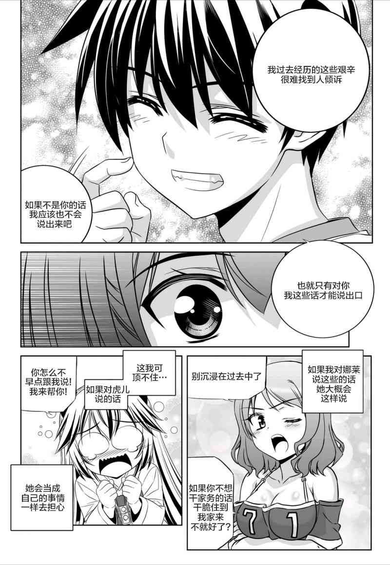 萌虎与我漫画,56话2图