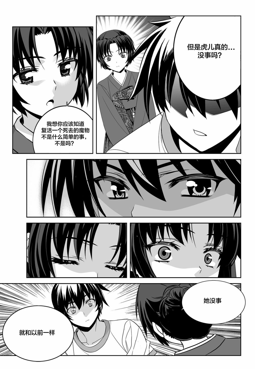 萌虎与我漫画,79话1图