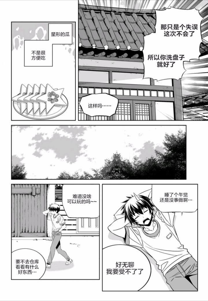 萌虎妹子和墨渊一起撒狗粮漫画,57话2图