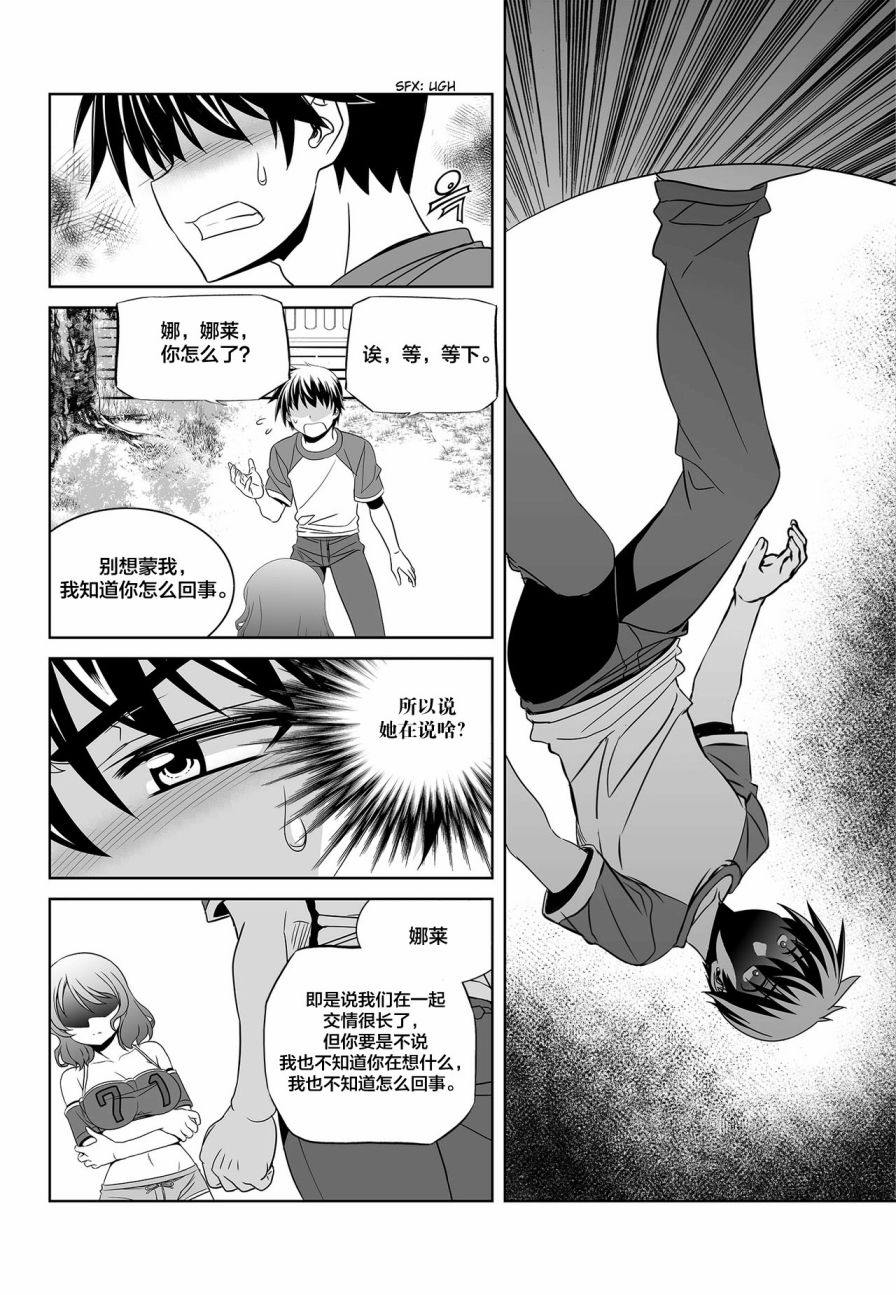 萌虎与我漫画,第89话2图