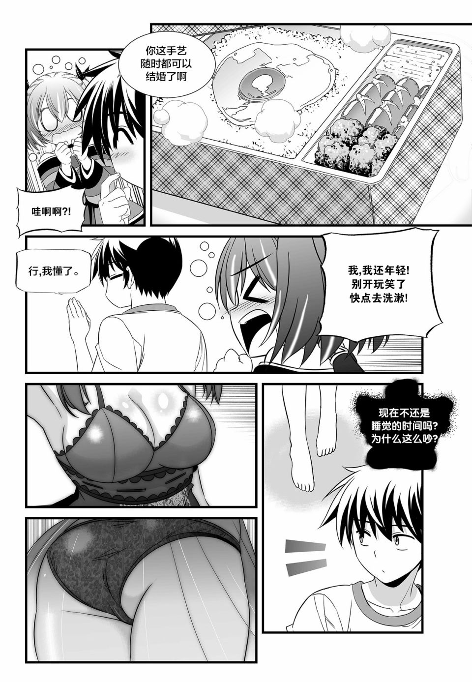 萌虎与我漫画,第104话2图