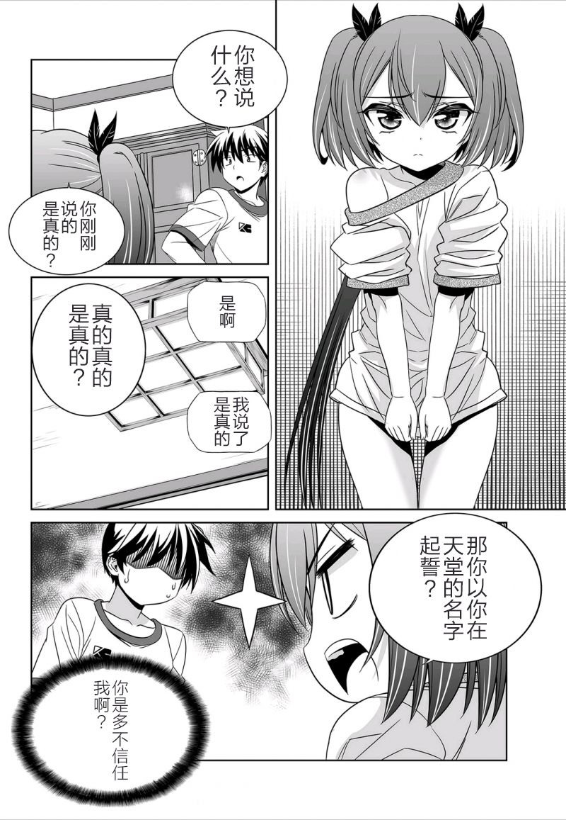 萌虎妹子是谁漫画,39话2图