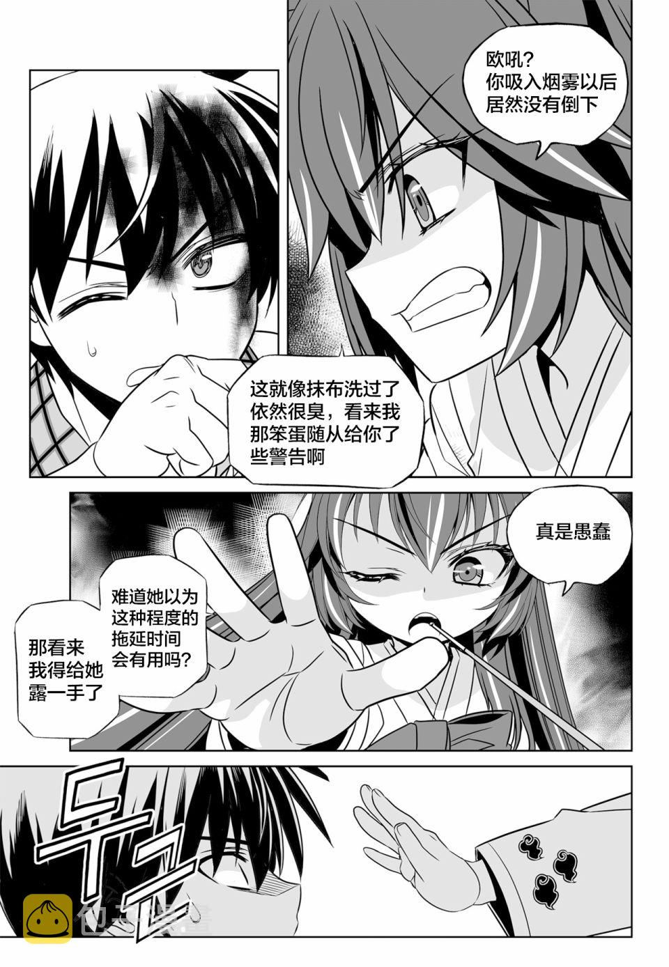 萌虎下山漫画,第125话1图