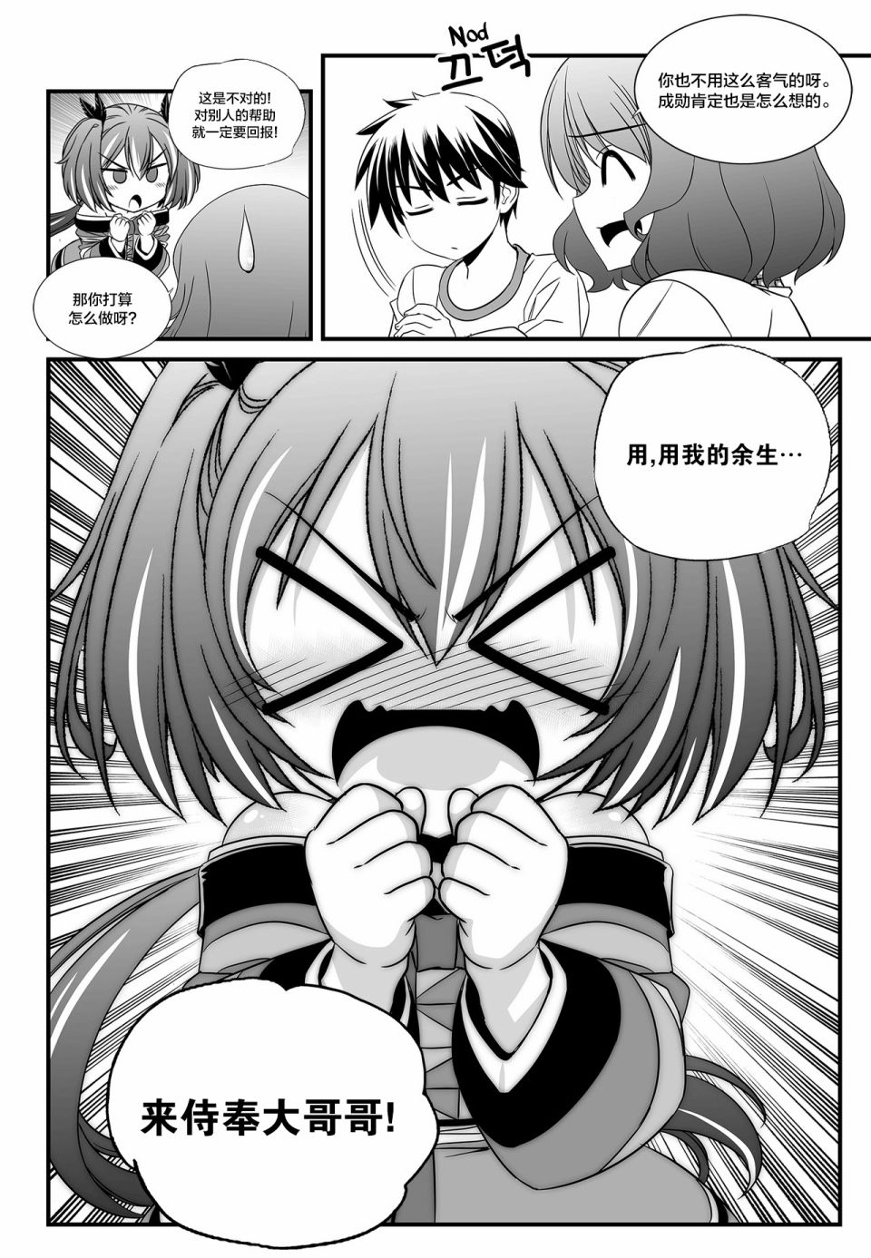 萌虎与我漫画,第105话2图