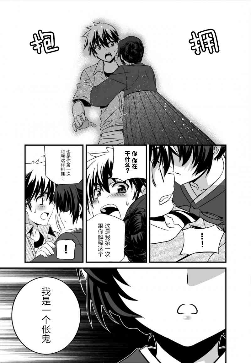 萌虎妹子和墨渊一起撒狗粮漫画,24话1图