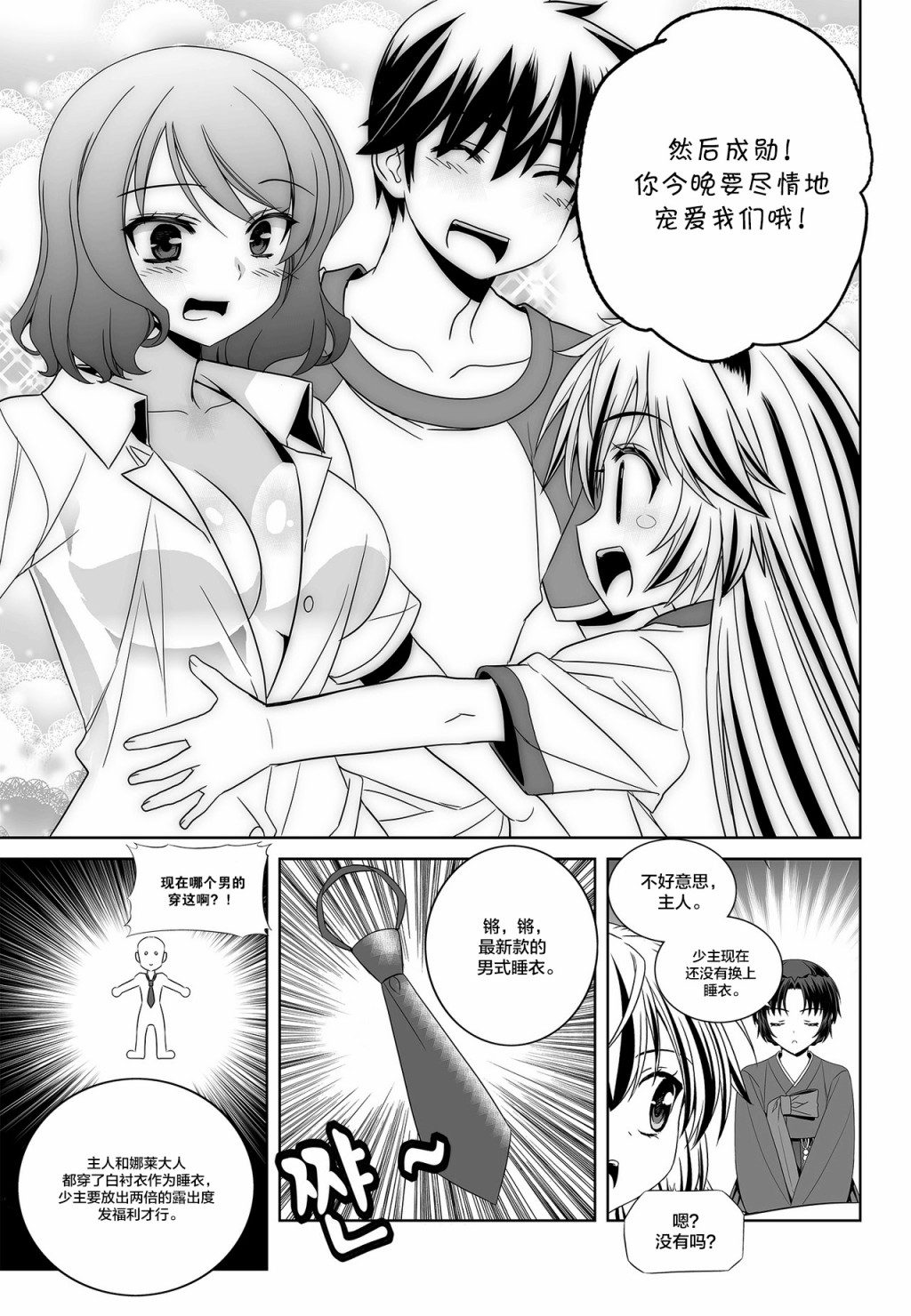 萌虎与我漫画,第94话1图