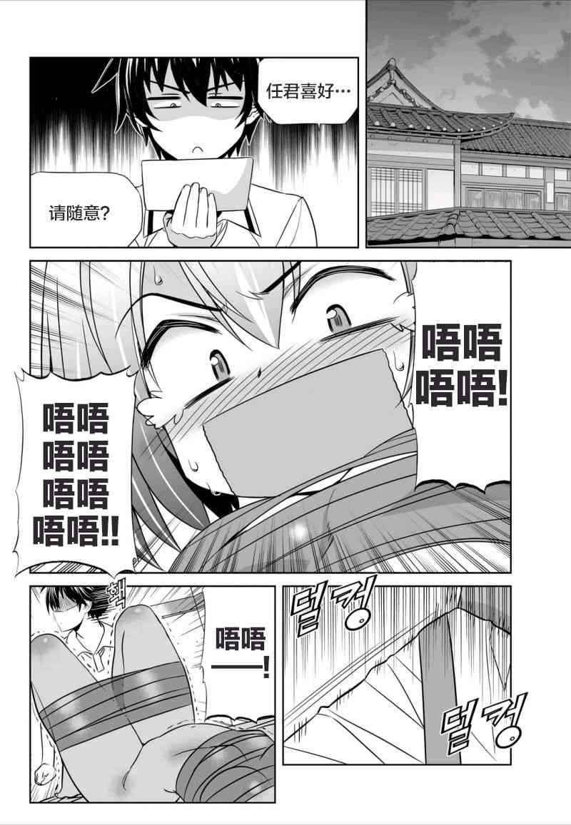 萌虎与我结局漫画,55话2图