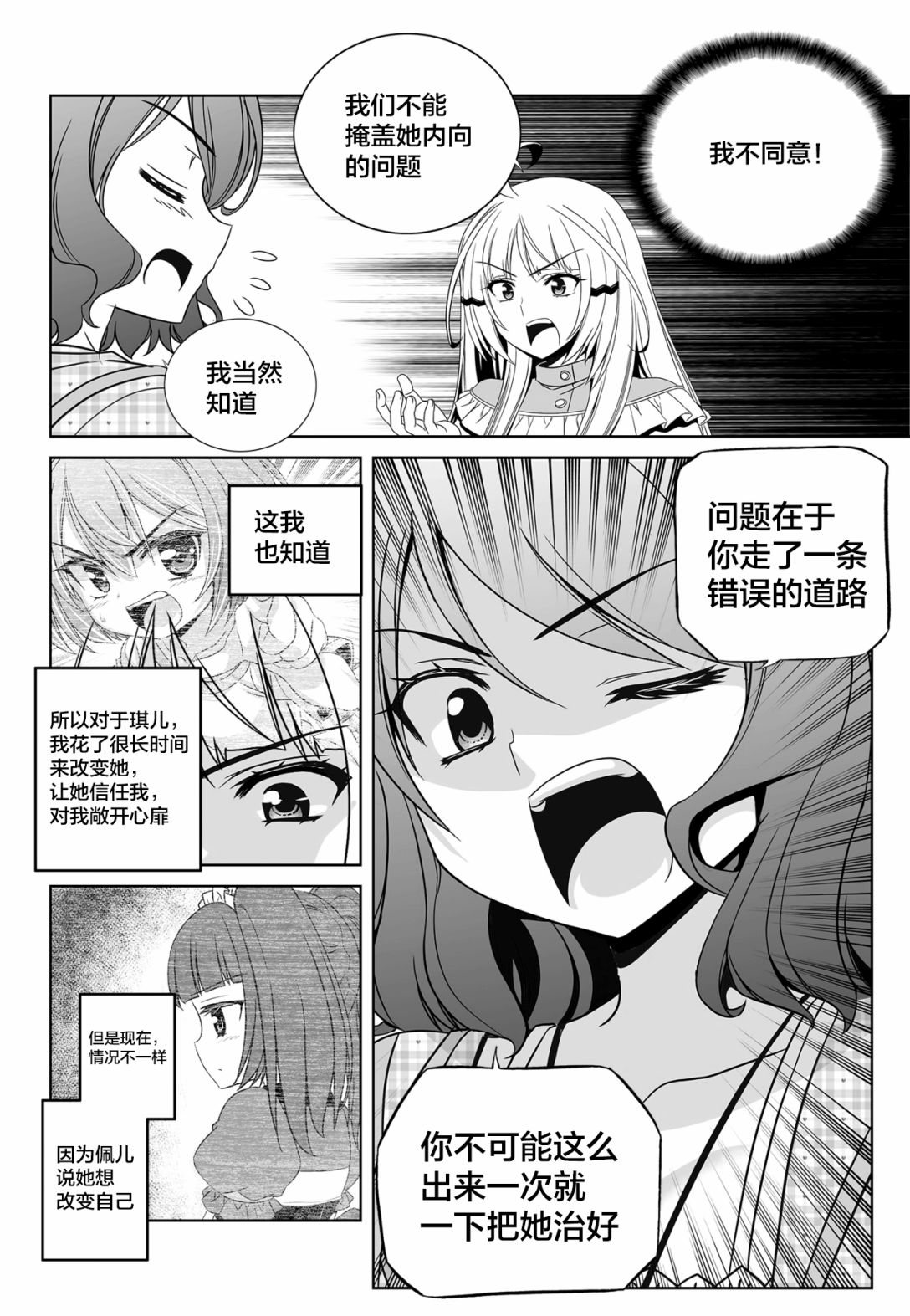 萌鸡小队第二季动画漫画,第114话2图