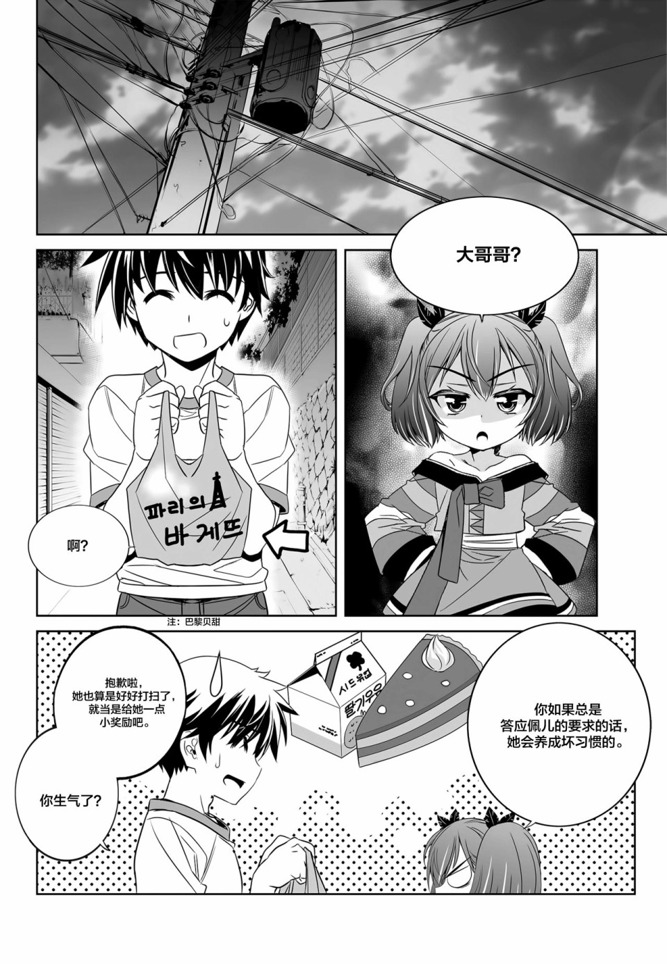 萌虎与我漫画,第108话2图