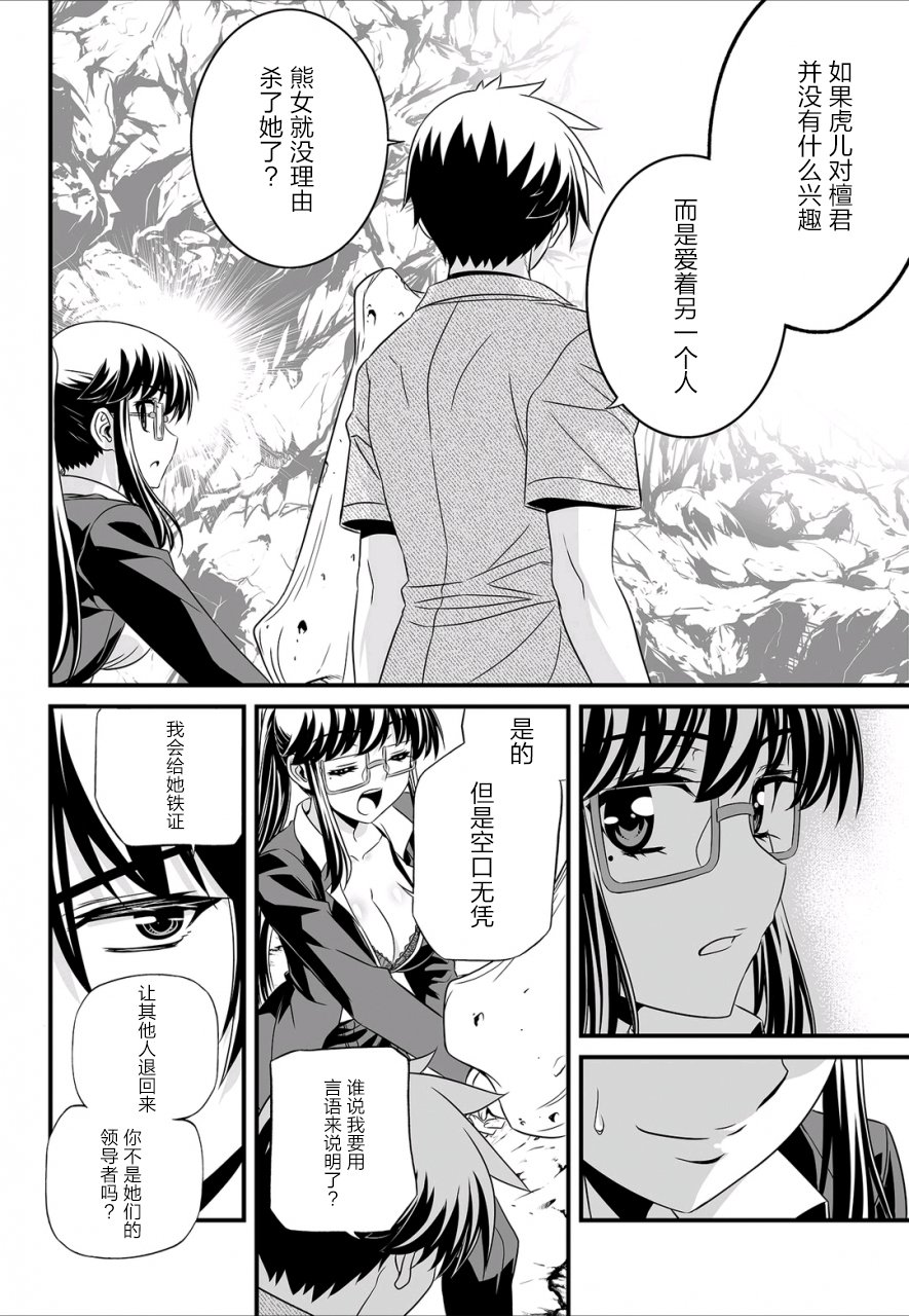 萌虎是什么意思啊漫画,25话2图