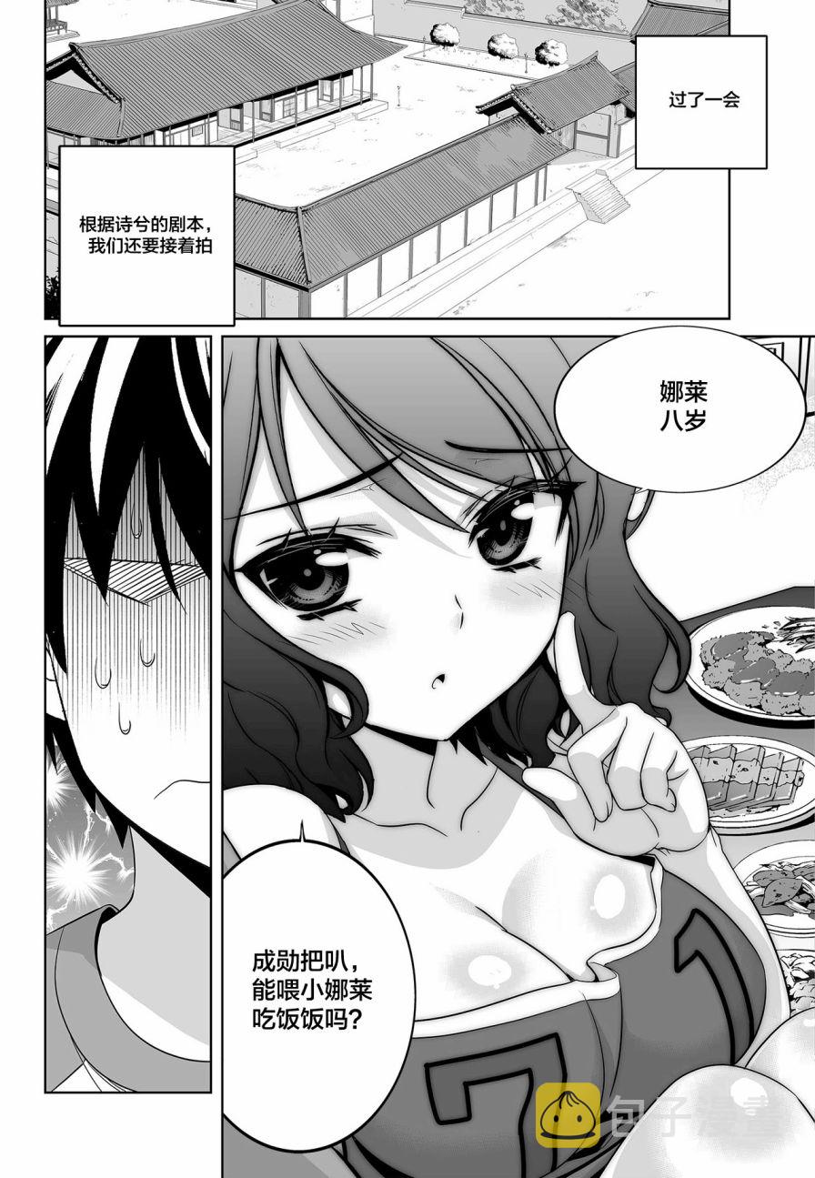 萌虎妹解说迷你世界漫画,第87话2图