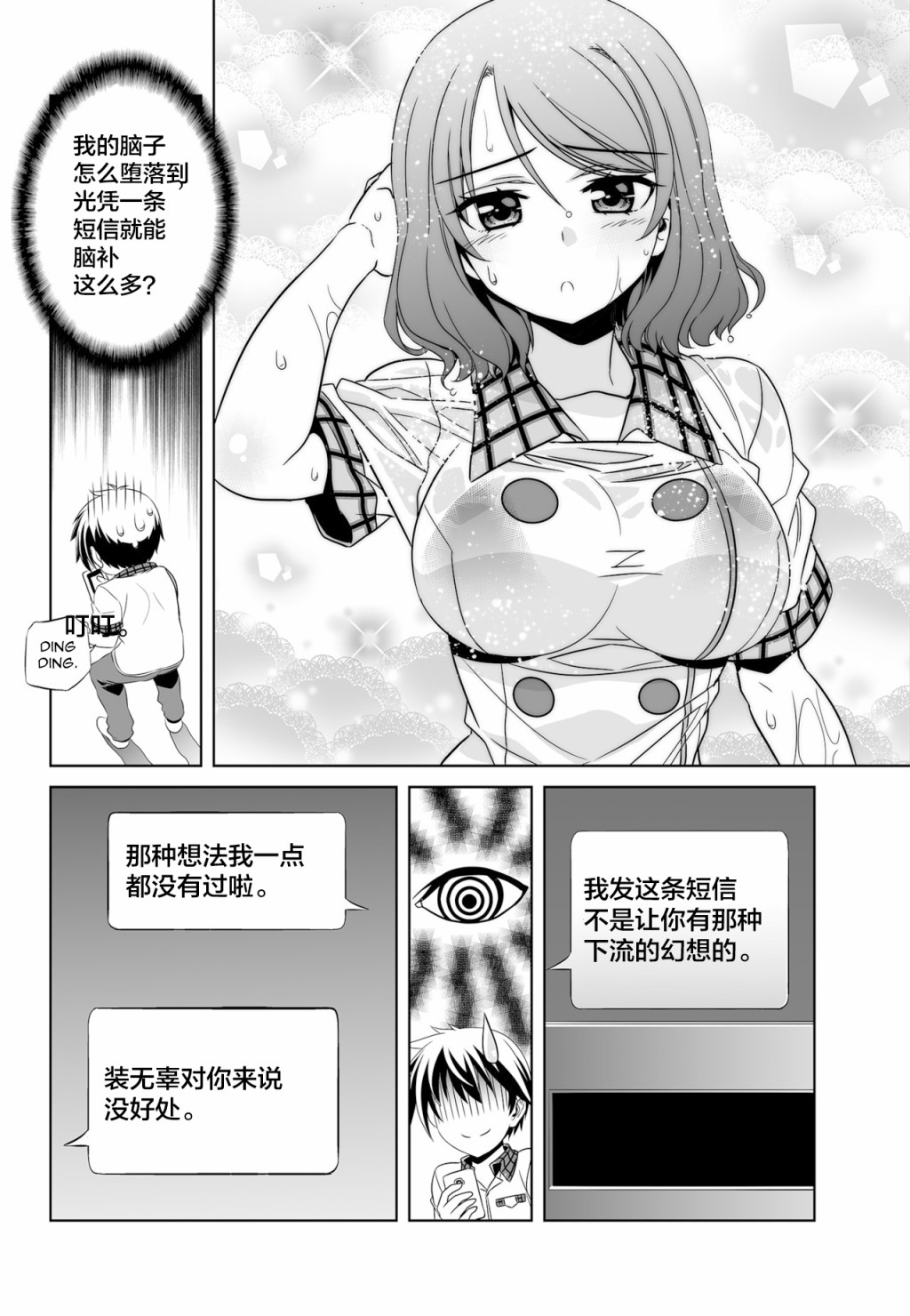 萌虎妹子和墨渊一起撒狗粮漫画,第117话2图