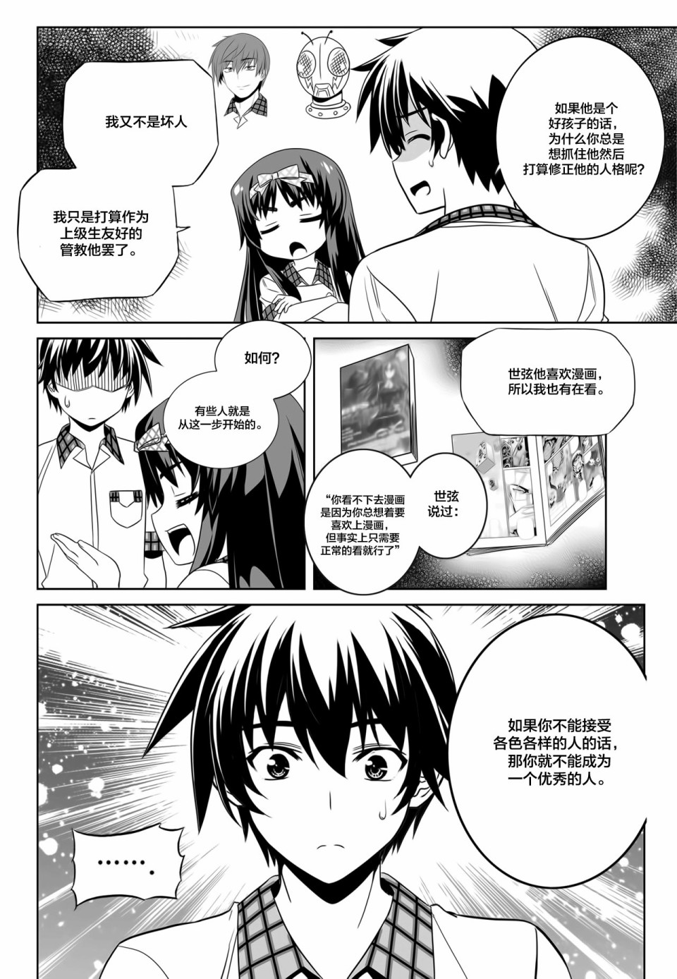 萌虎与我漫画漫画,第109话2图