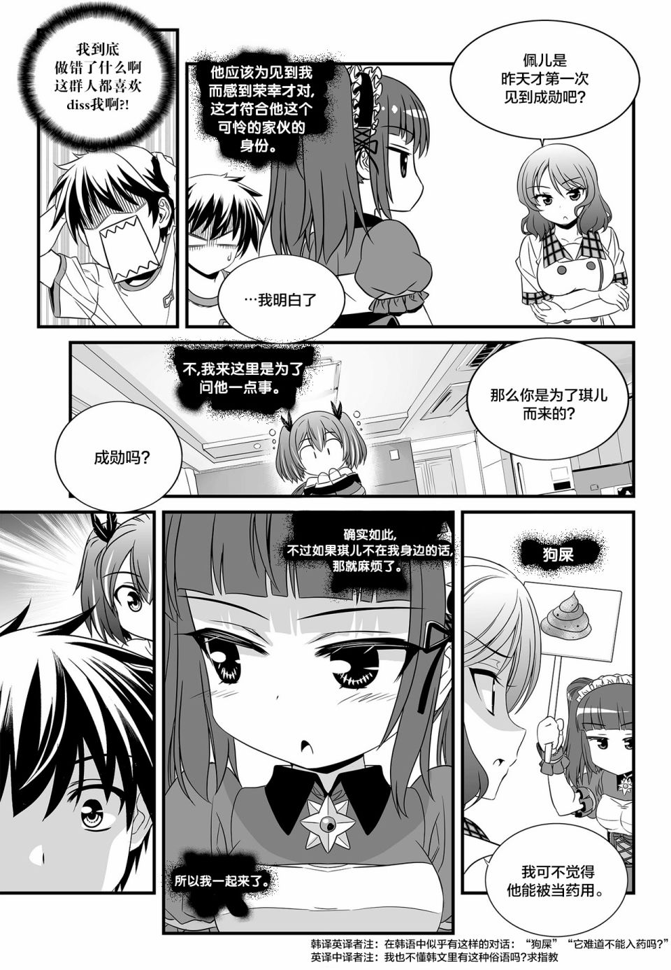 萌虎与我漫画,第105话1图
