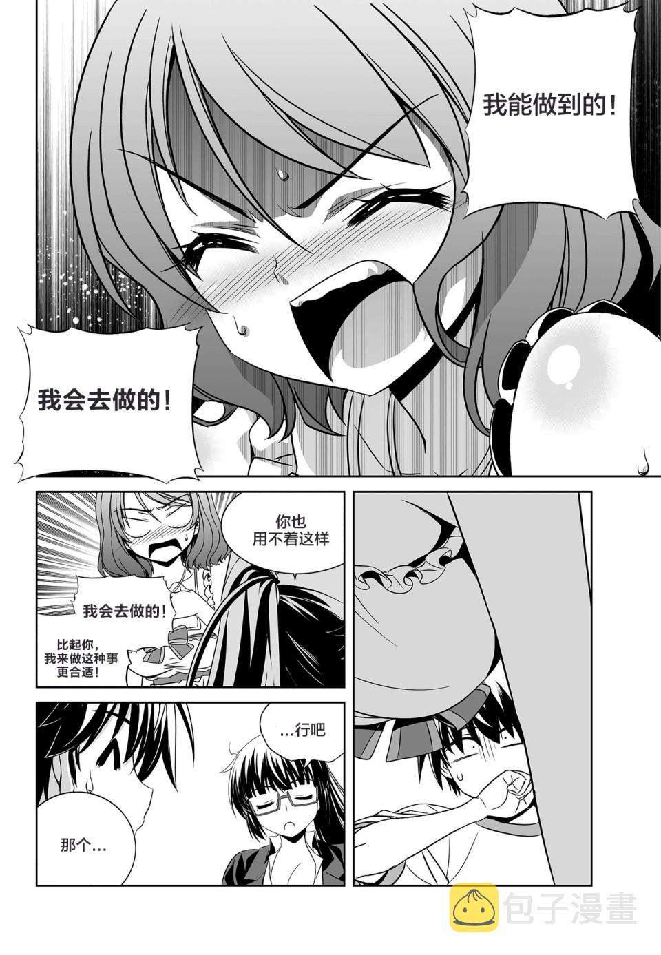 萌虎与我漫画,76话2图