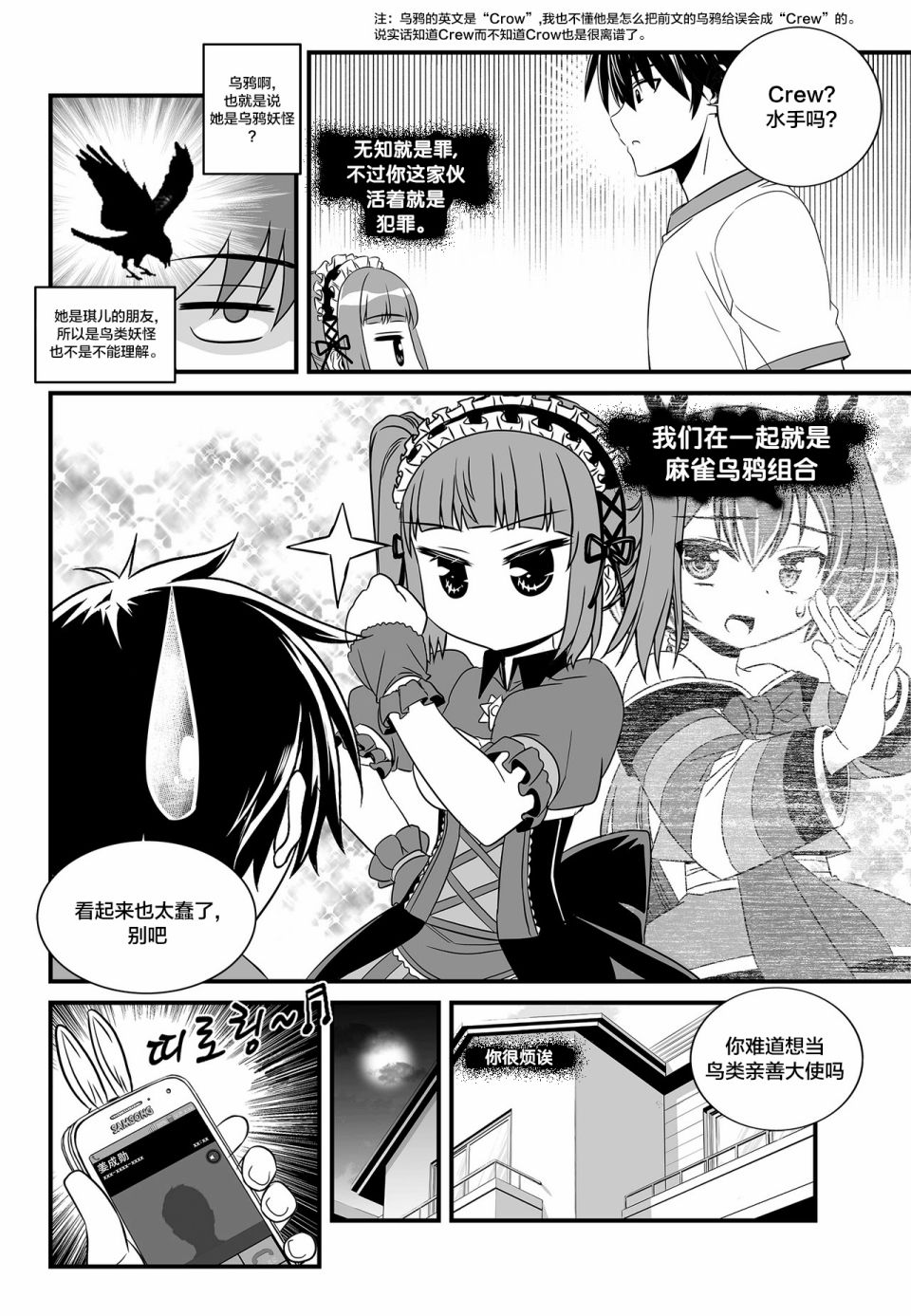 萌虎妹子是谁漫画,第103话2图