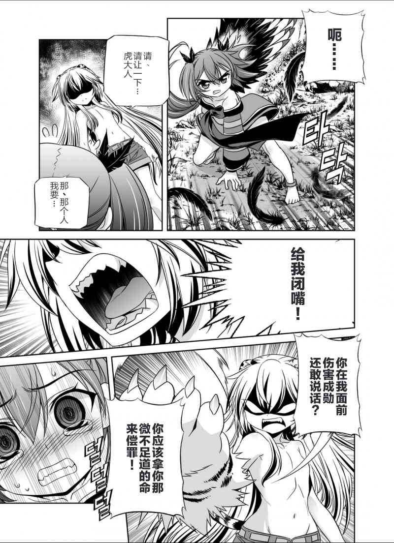 萌虎与我漫画,32话1图