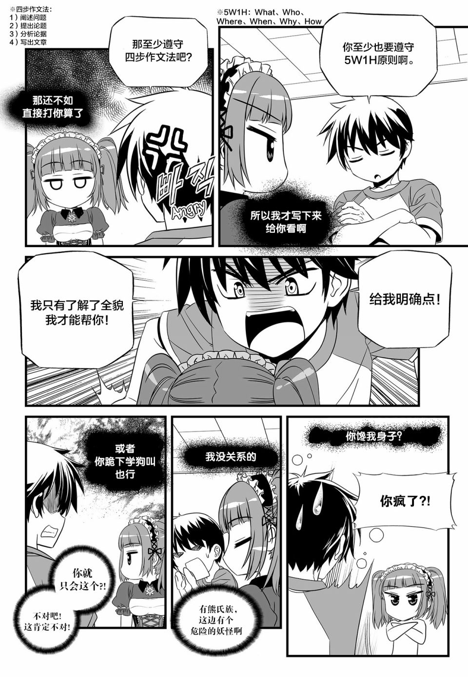 萌虎是什么意思啊漫画,第102话2图