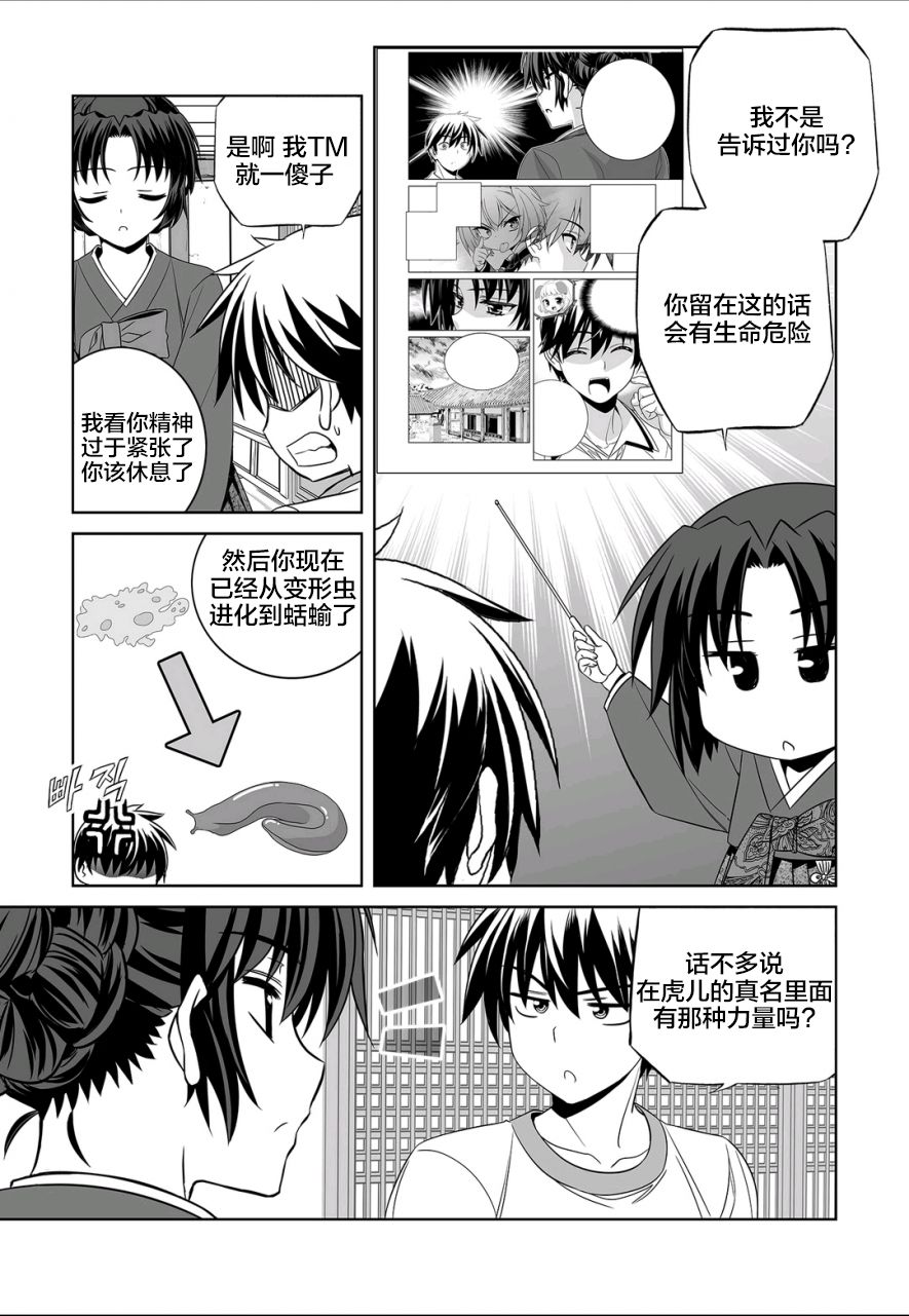 萌虎与我漫画,68话2图