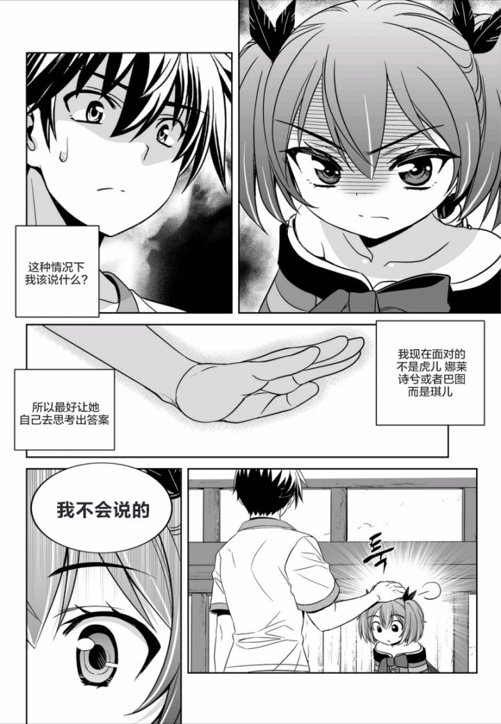 萌虎妹子和墨渊一起撒狗粮漫画,57话2图