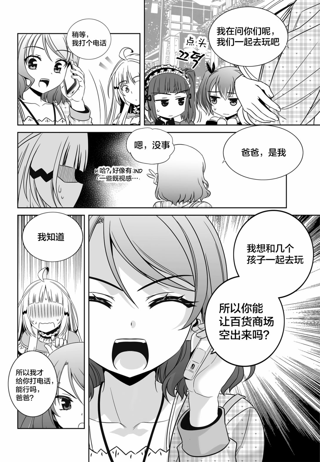 萌鸡小队第二季动画漫画,第114话2图