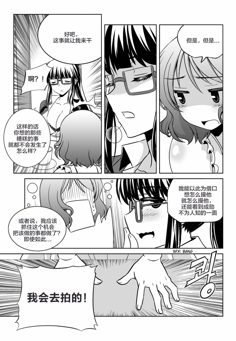 萌虎与我漫画,76话1图