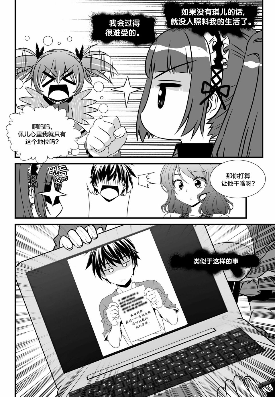 萌虎与我漫画,第105话2图