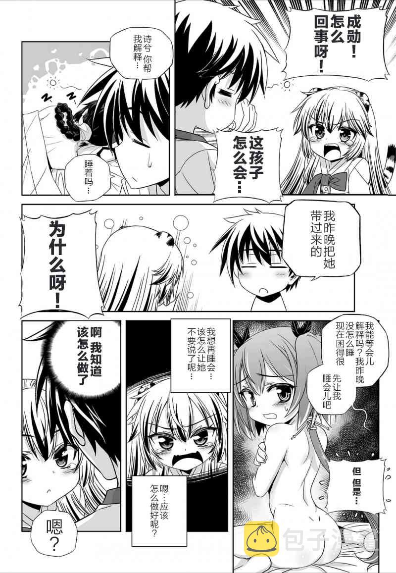 萌鸡小队第二季动画漫画,43话2图