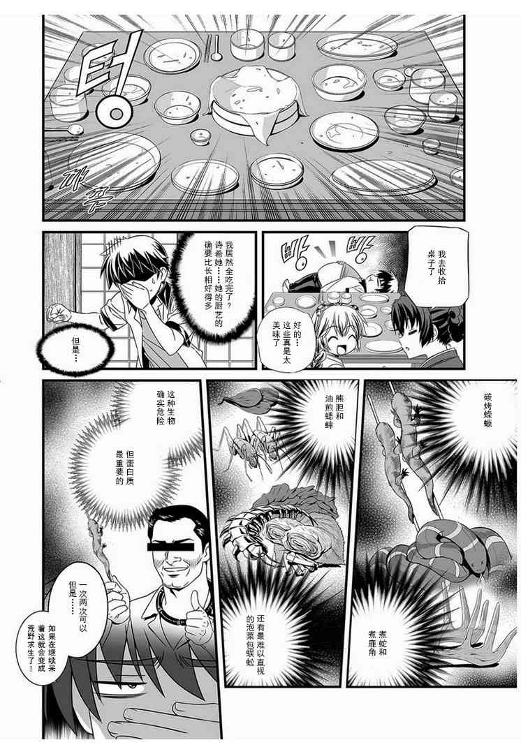 萌虎下山漫画,4话2图