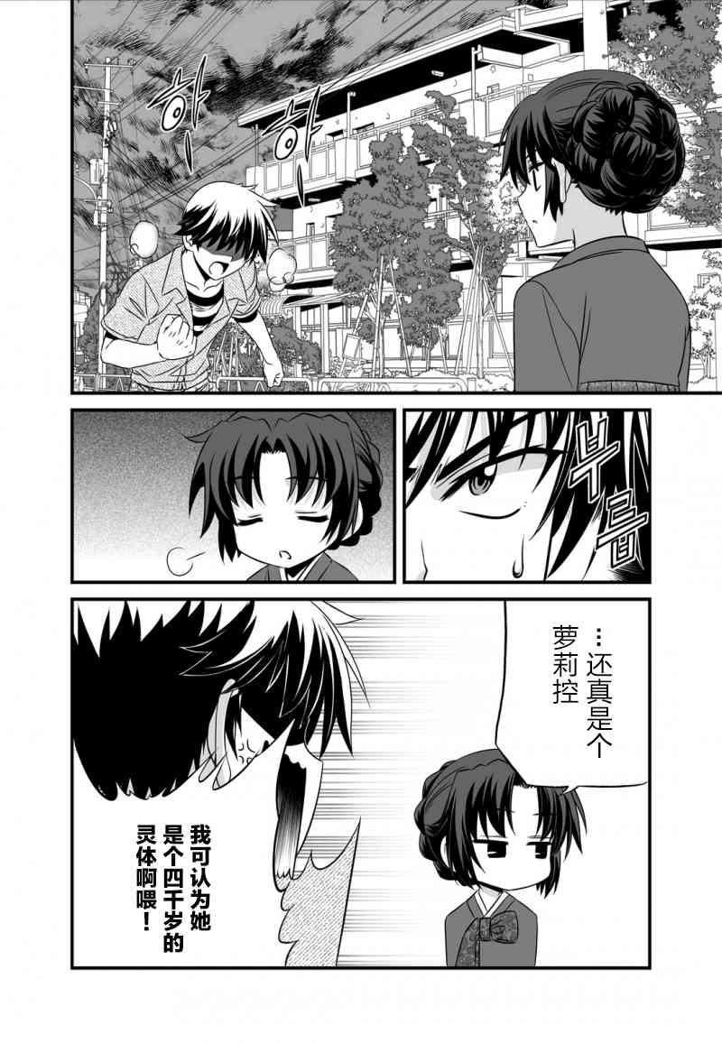 萌虎妹子和墨渊一起撒狗粮漫画,24话2图