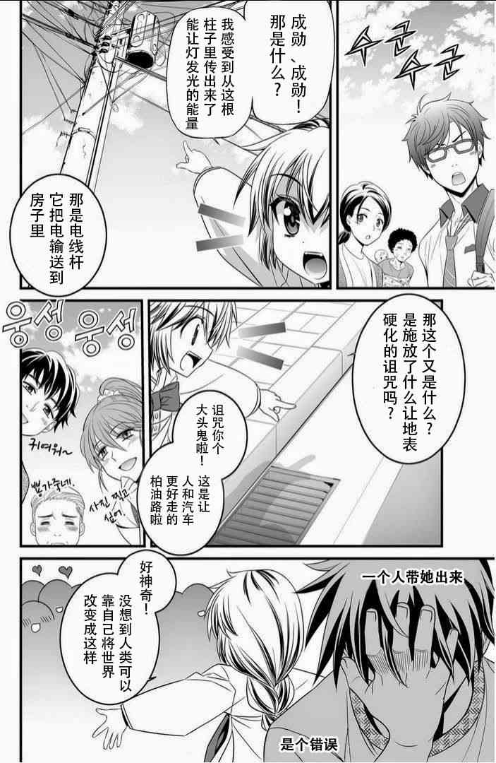 萌虎与我漫画,8话2图