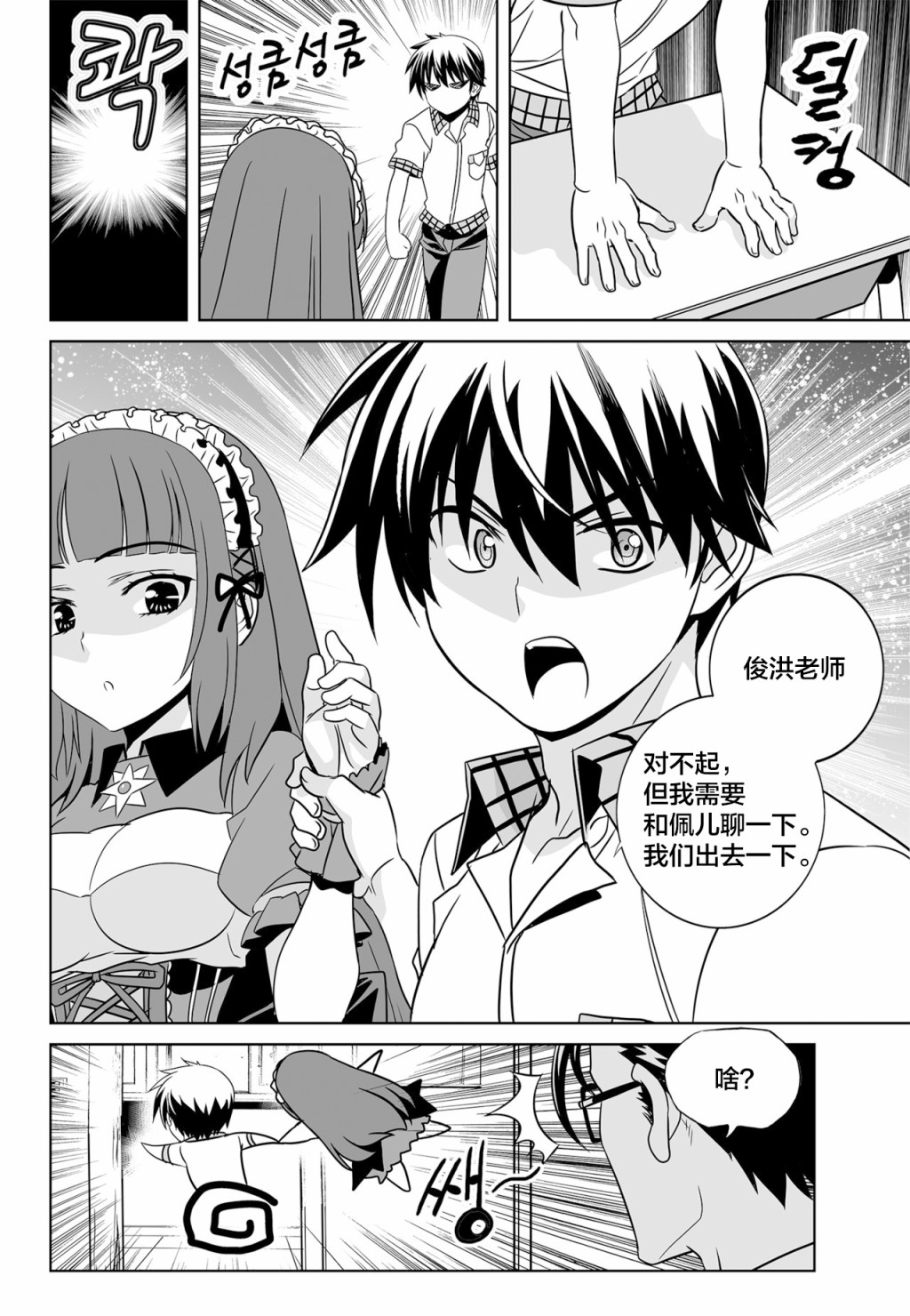 萌虎妹子和墨渊一起撒狗粮漫画,第117话2图