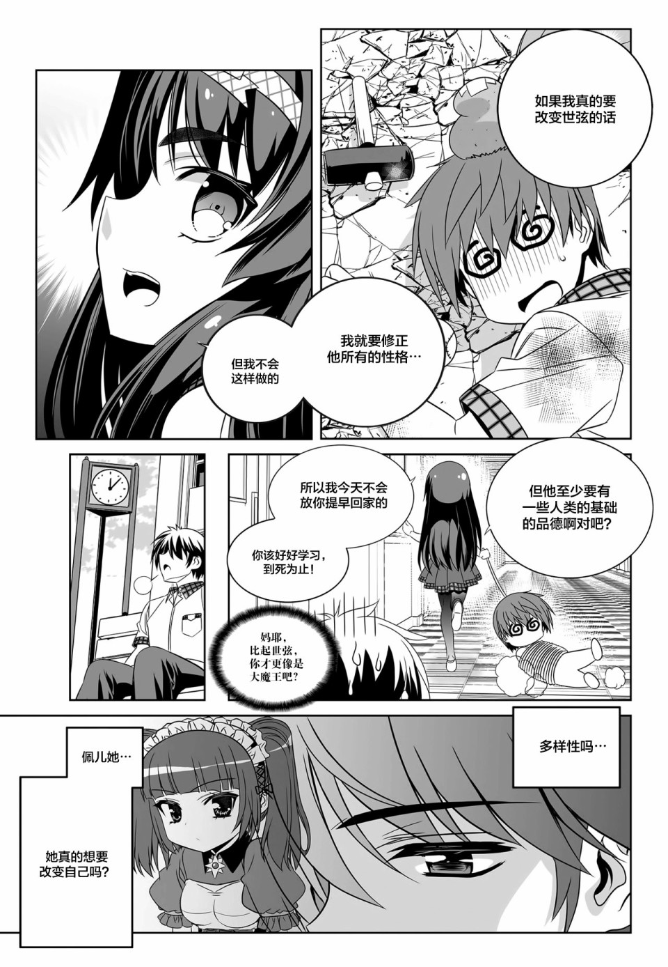萌虎与我漫画,第109话1图