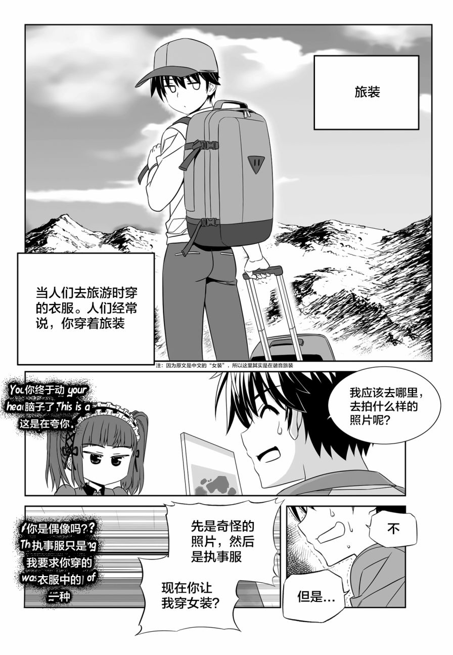 萌虎与我漫画,第112话2图