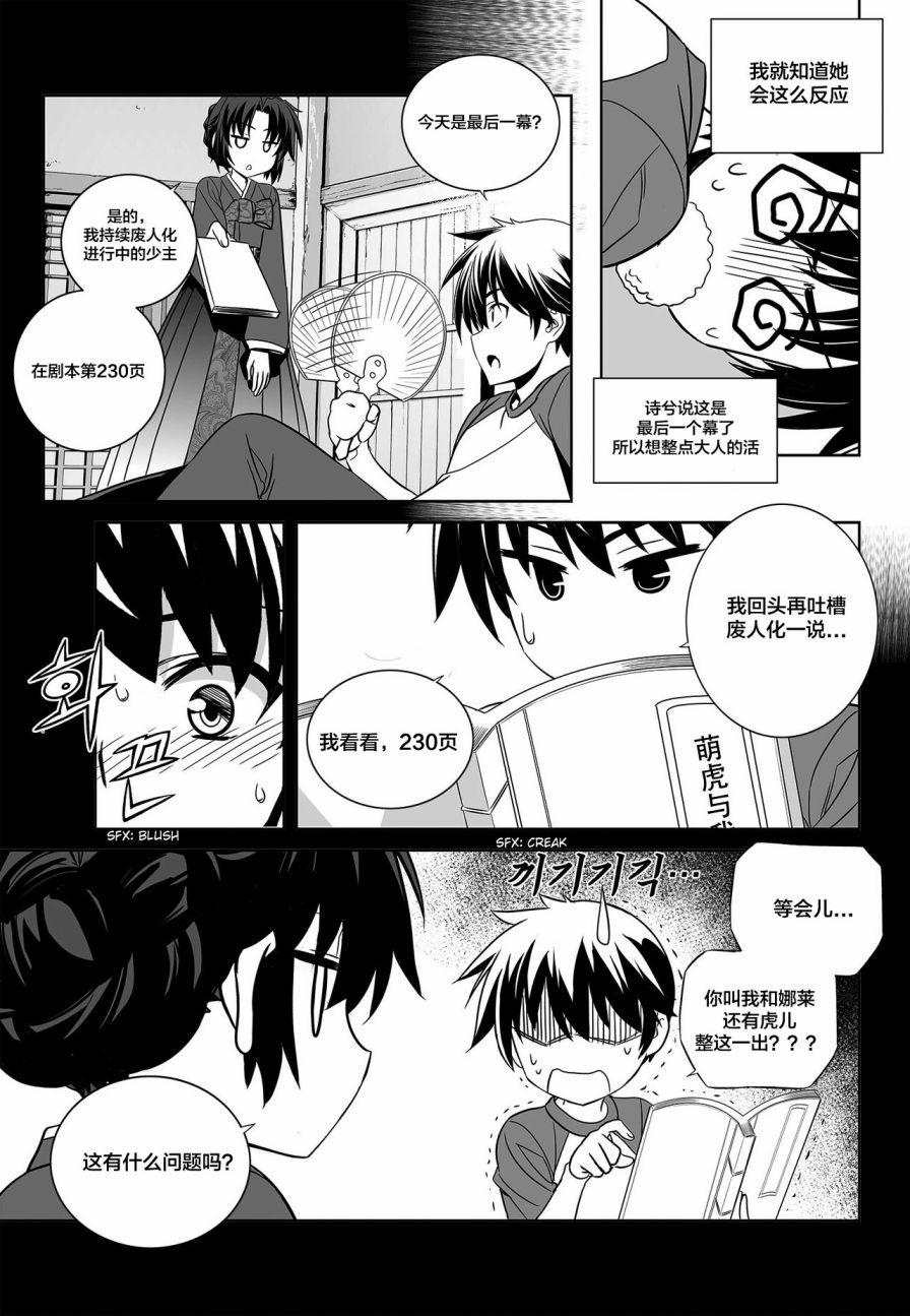 萌虎与我漫画,第88话1图