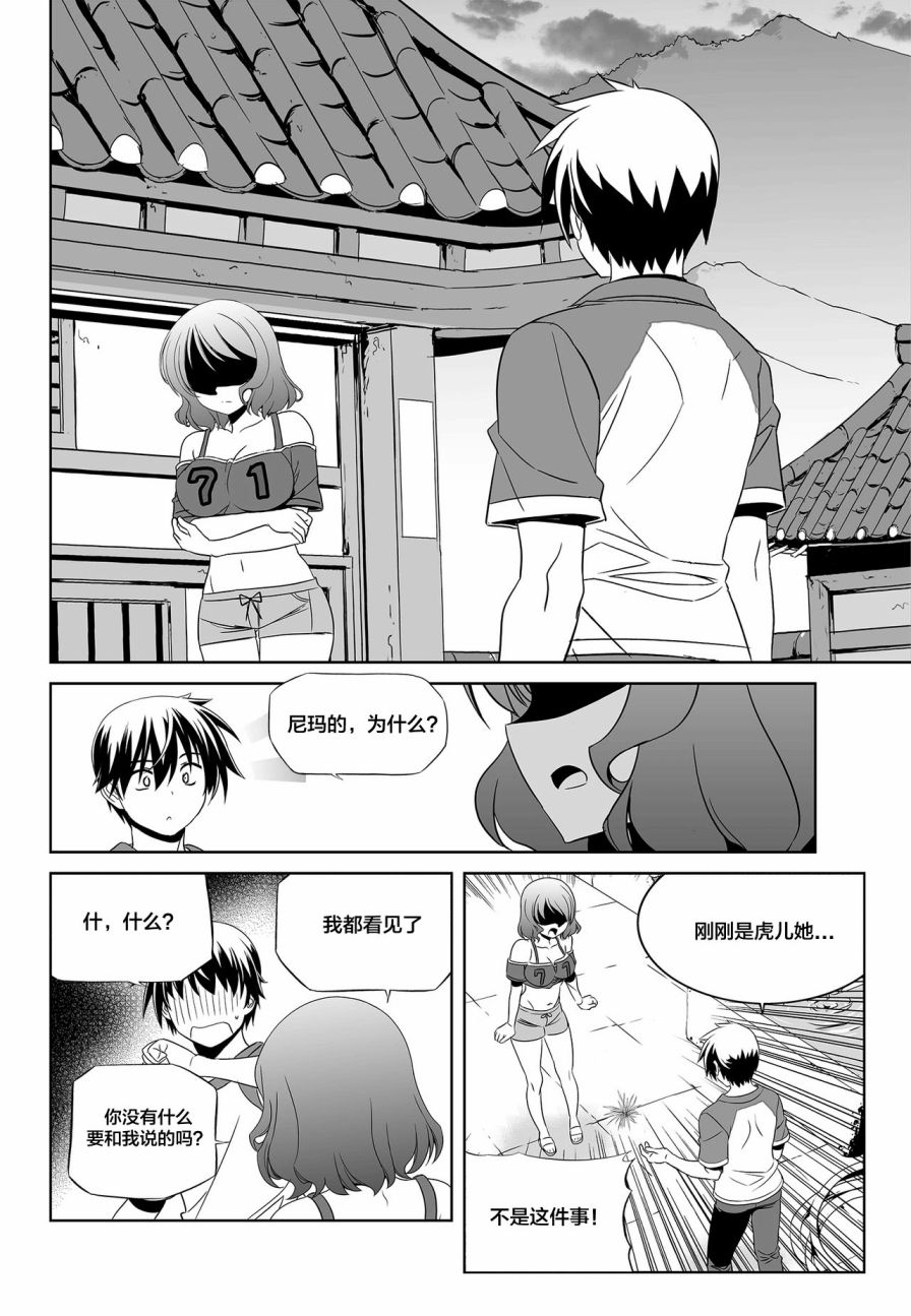 萌虎与我漫画,第89话2图